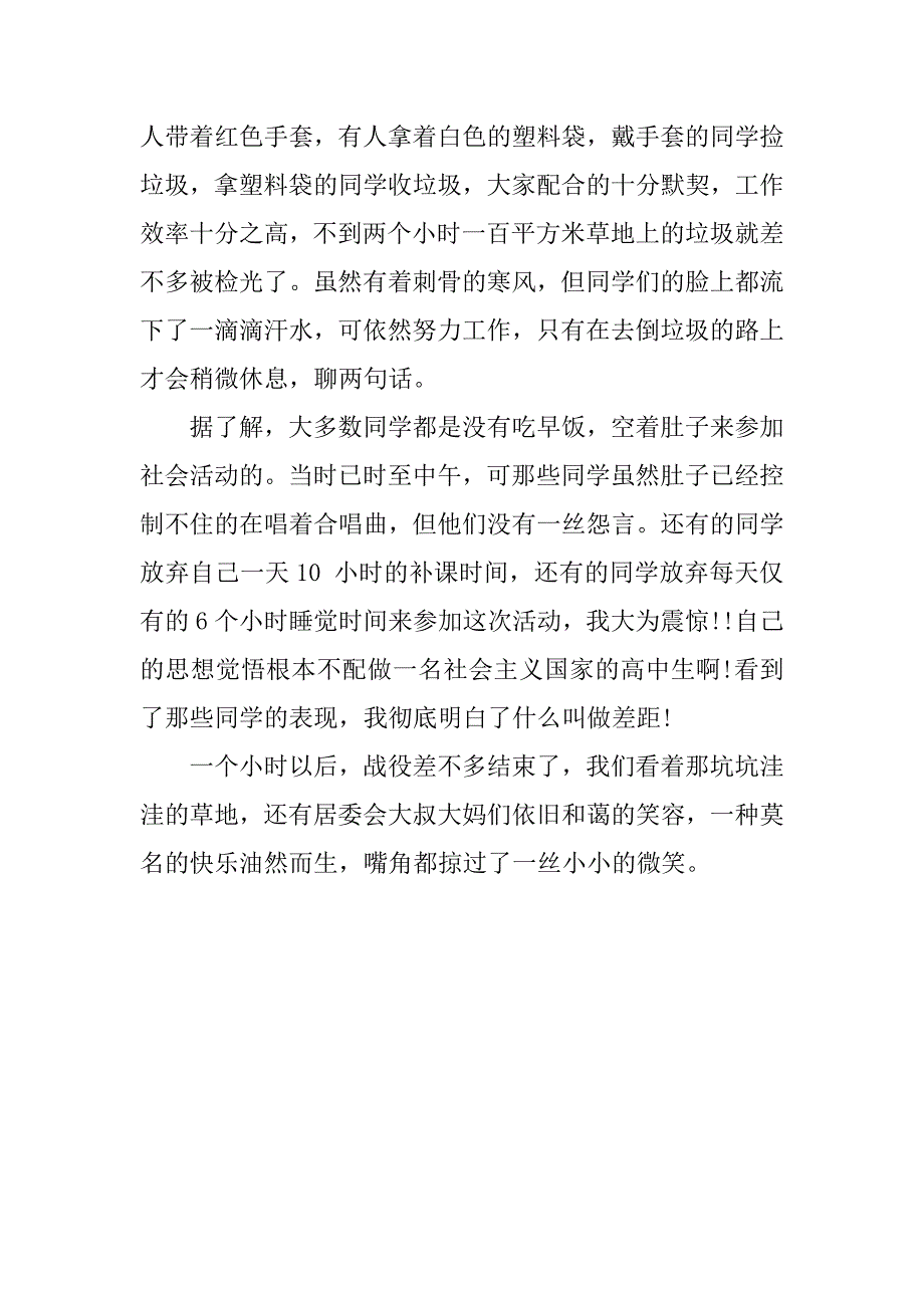 2019高中暑假实习报告书.docx_第4页