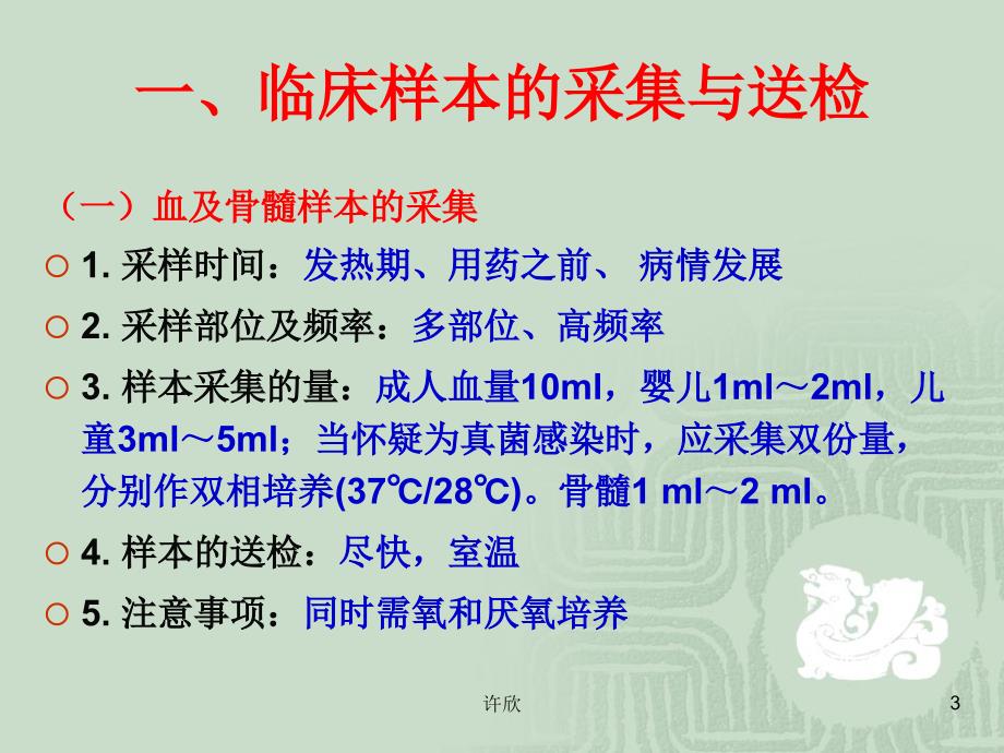 细菌学检验基本技术_第3页