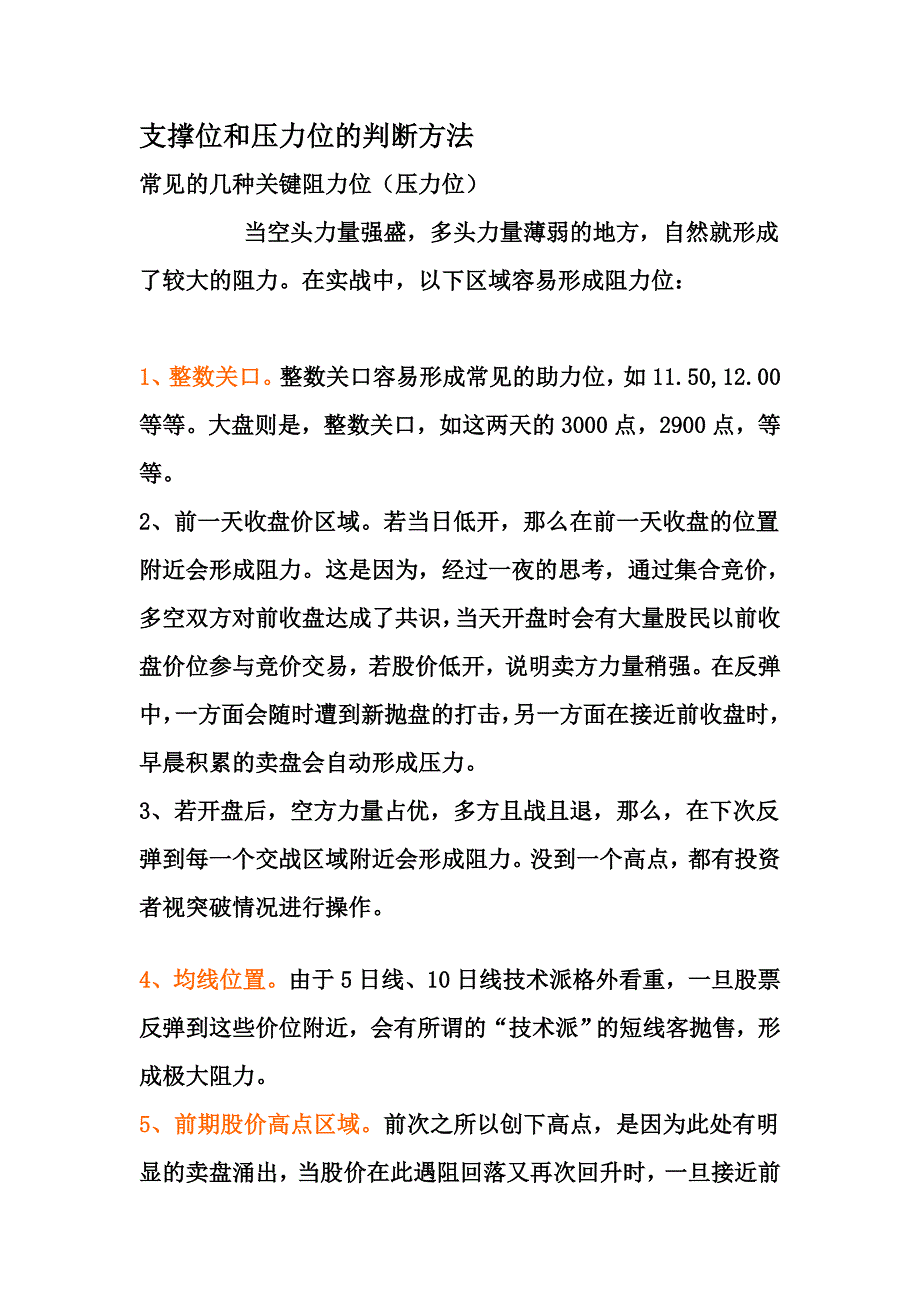 支撑位和压力位的判断方法.doc_第1页