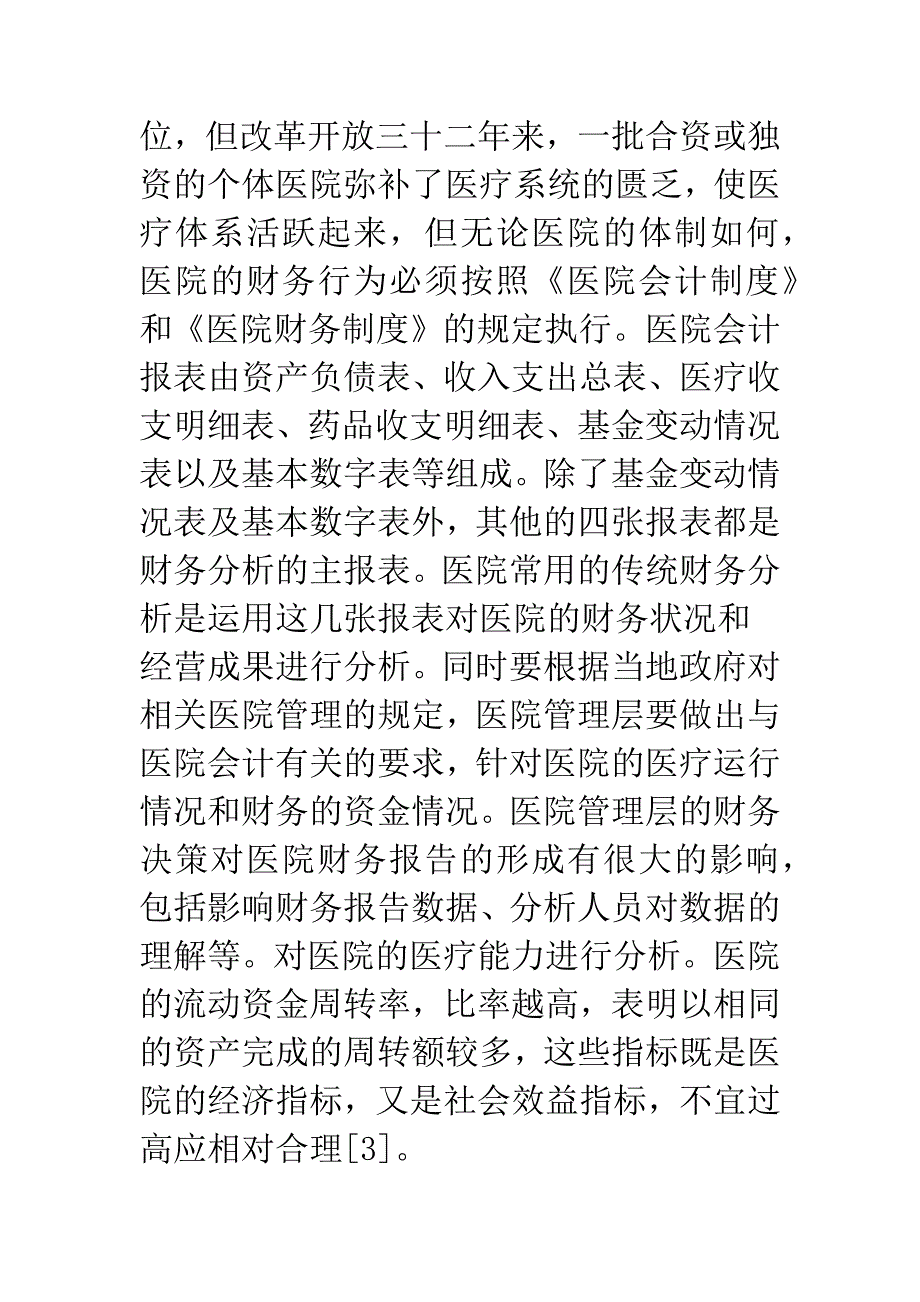 2010年医院管理水平报告.docx_第4页