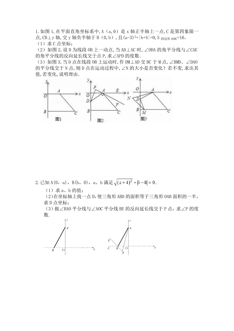 七年级下册数学平面直角坐标系动点问题压轴题_第1页