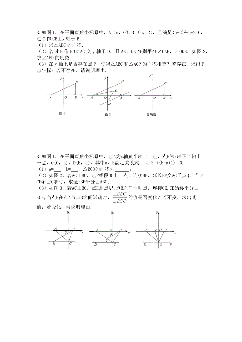 七年级下册数学平面直角坐标系动点问题压轴题_第2页