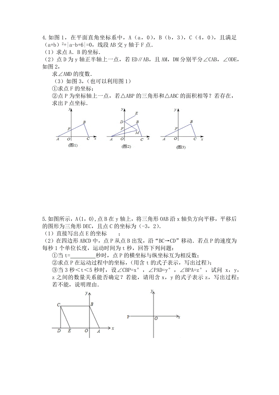 七年级下册数学平面直角坐标系动点问题压轴题_第3页