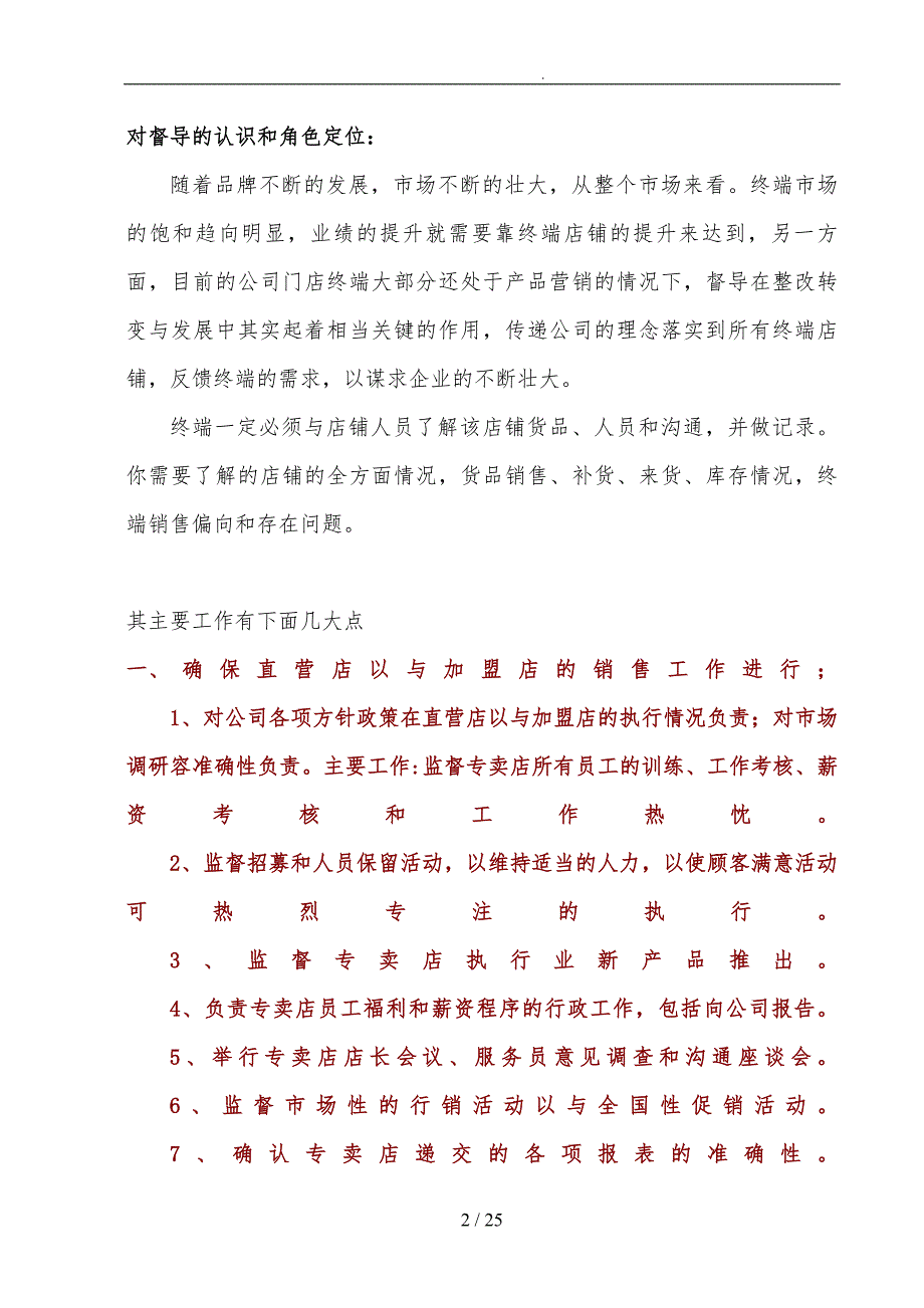 服装督导工作流程教材_第2页