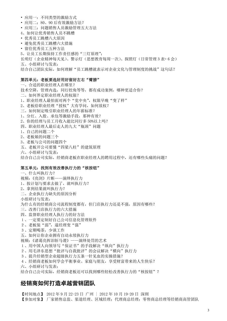 经销商如何打造卓越营销团队.doc_第3页