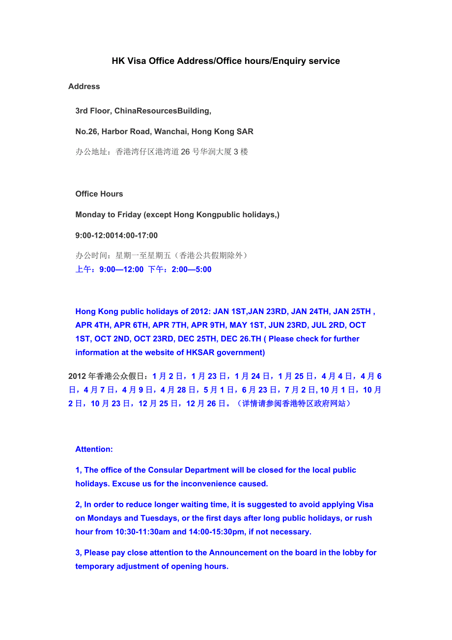 在香港如何申请外国人临时工作签证？HK-Visa-Office-Address香港申请签证地址_第1页