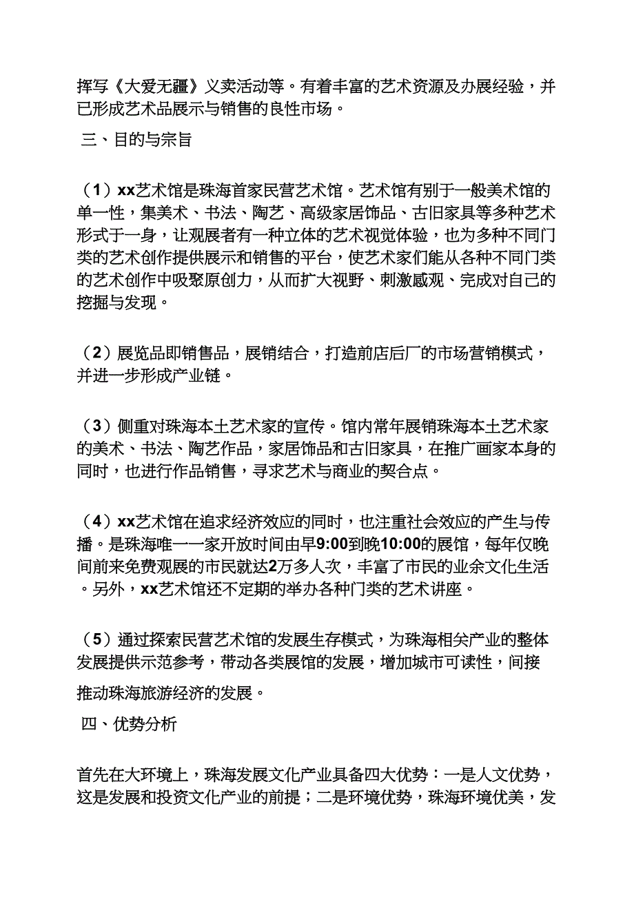 参观美术馆活动方案_第2页