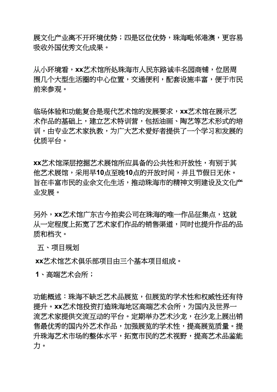 参观美术馆活动方案_第3页