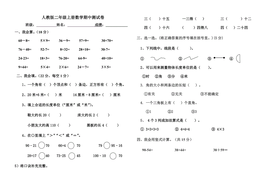 二年级下册数学期中测试卷（白菊萍）.docx_第1页