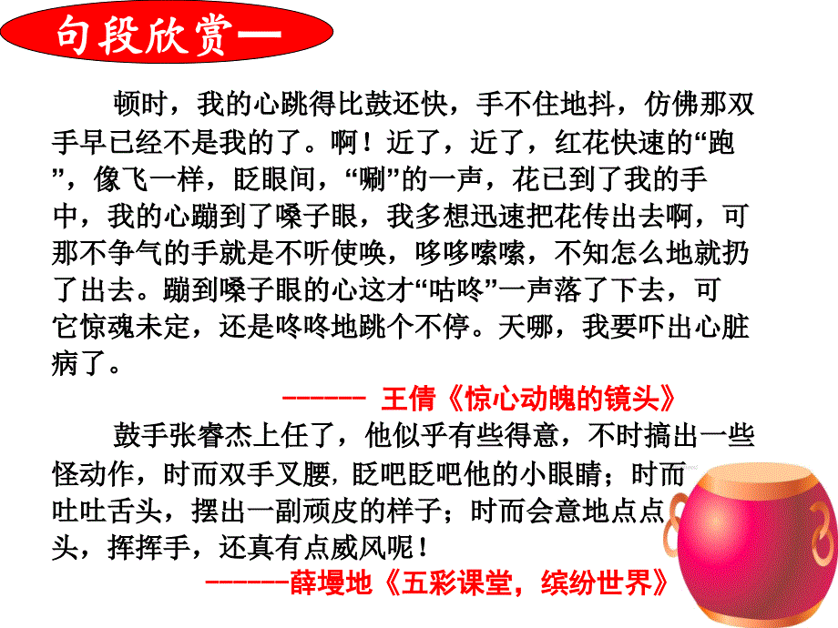 《击鼓传花》习作评改课[1]_第3页