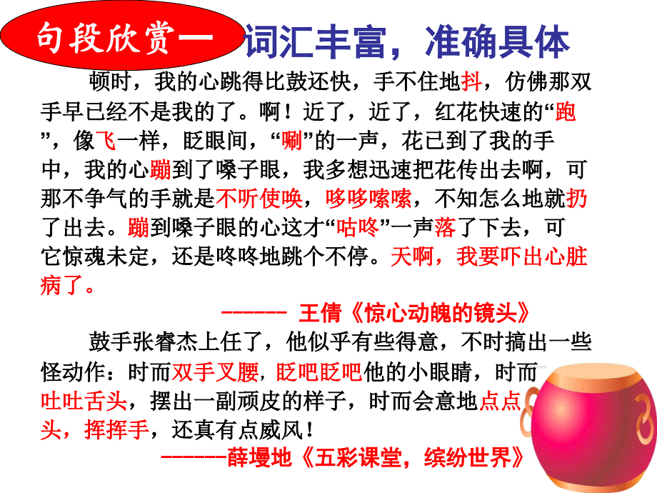 《击鼓传花》习作评改课[1]_第4页