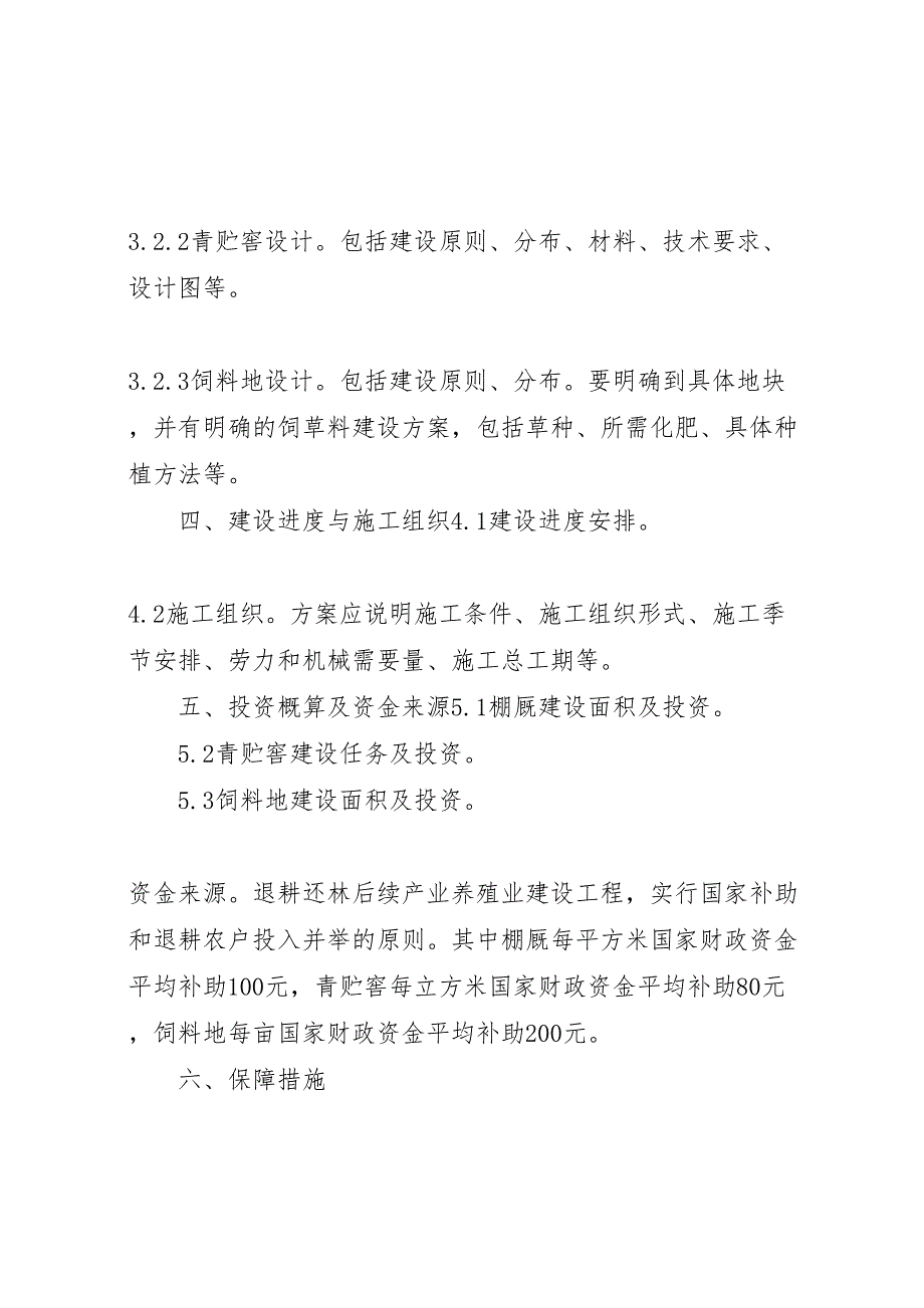 退耕还林工程实施方案_第3页