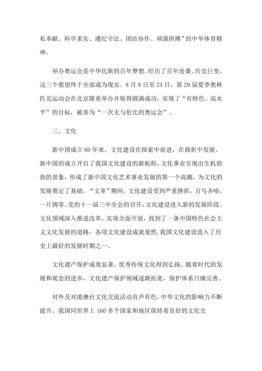 实用的祖国在我心中的演讲稿范文7篇_第3页