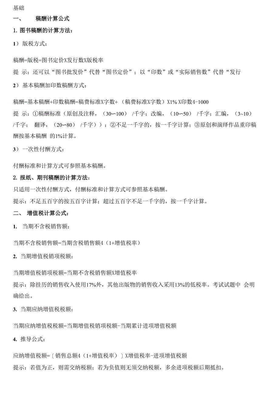 出版专业中级考试公式汇总_第1页