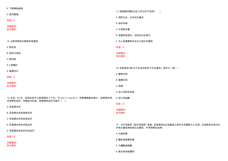 2022年10月中山大学附属第一医院生殖医学中心周灿权教授团队公开招聘2名科研助手历年参考题库答案解析_第4页