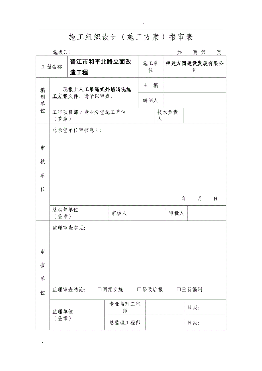 外墙清洗施工方案69566(DOC 11页)_第2页