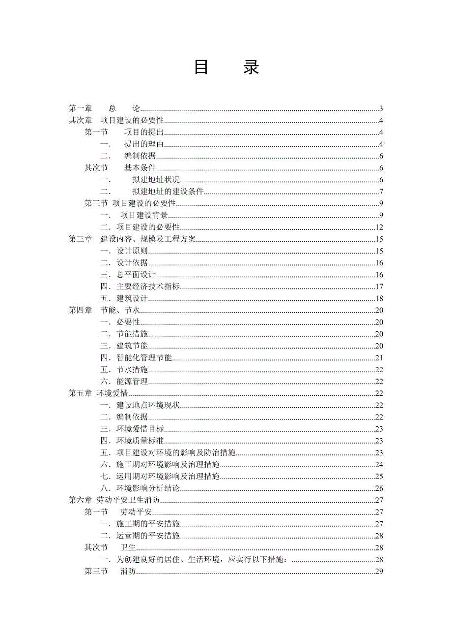 县老年公寓项目建议书_第1页