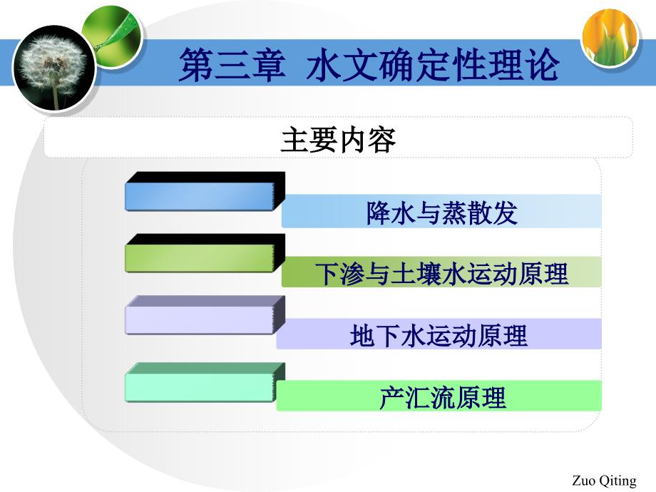 水文确定性理论_第2页