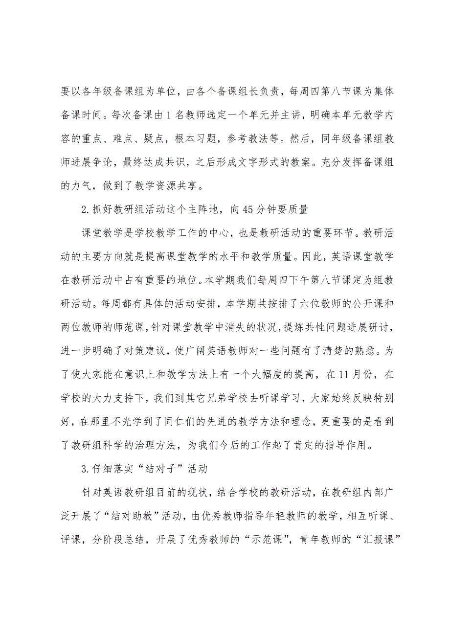 初中英语教研组个人总结三篇.docx_第2页