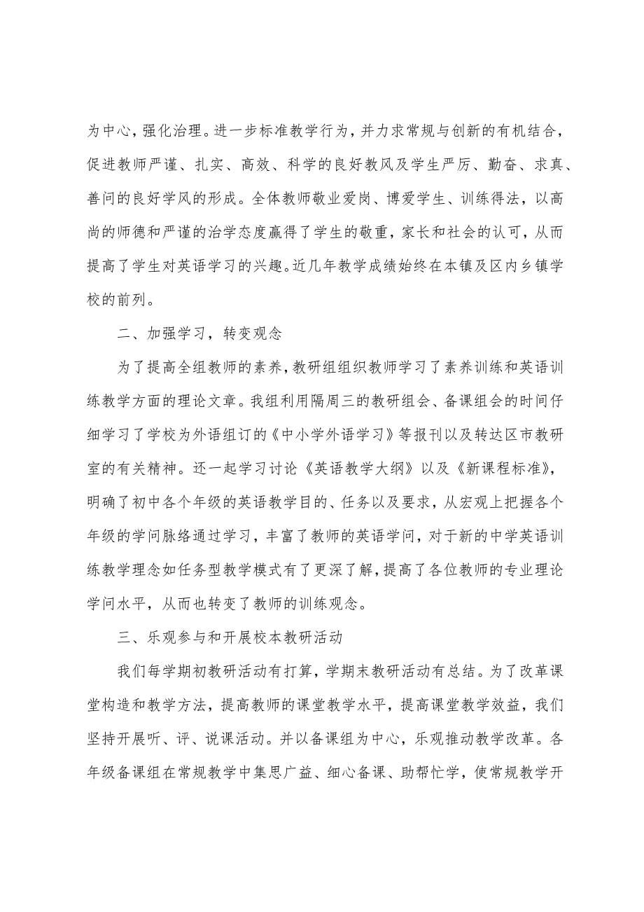 初中英语教研组个人总结三篇.docx_第5页