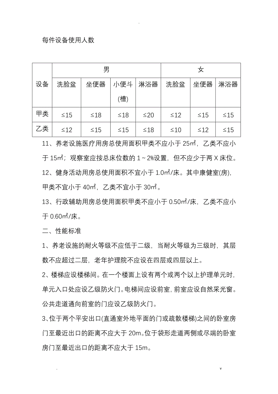 养老院的建筑设计标准_第3页