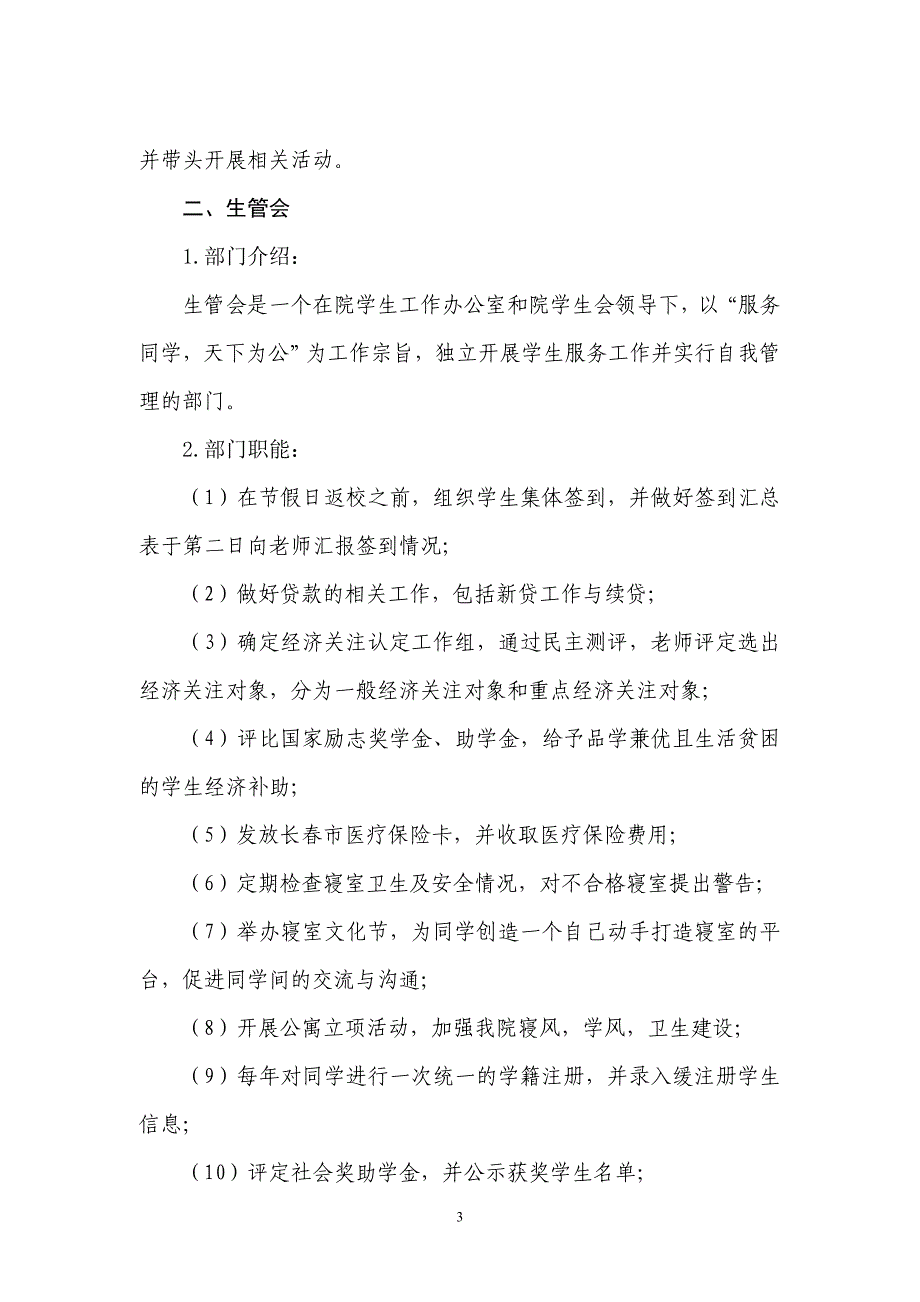 行政学院学生会各部门简介与职能_第3页