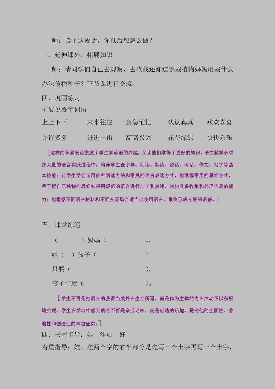 植物妈妈有办法教学设计 .doc_第5页