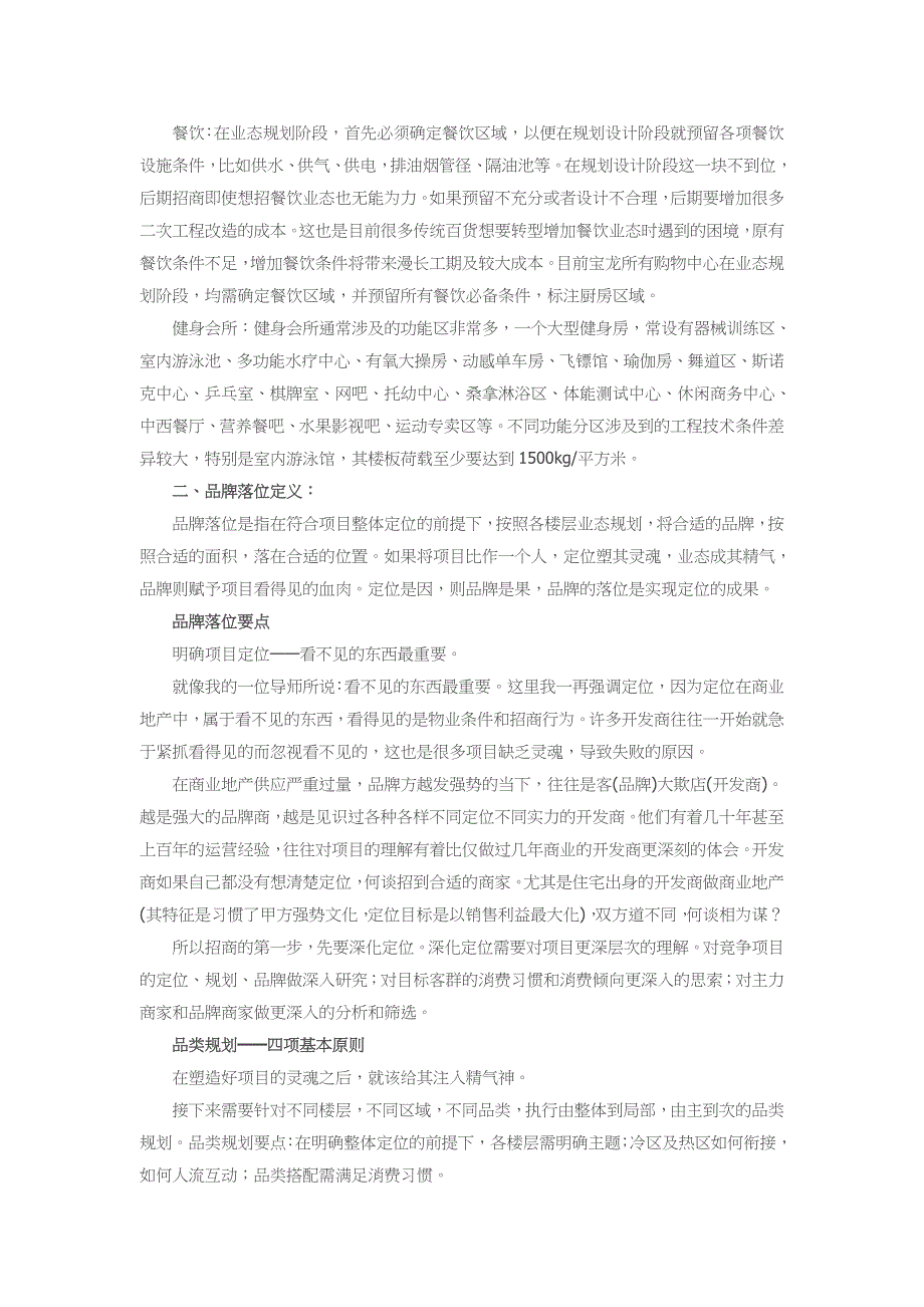 购物中心业态规划及品牌落位研究.doc_第3页