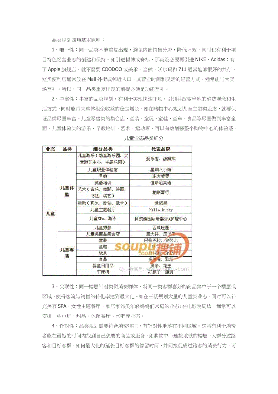 购物中心业态规划及品牌落位研究.doc_第4页