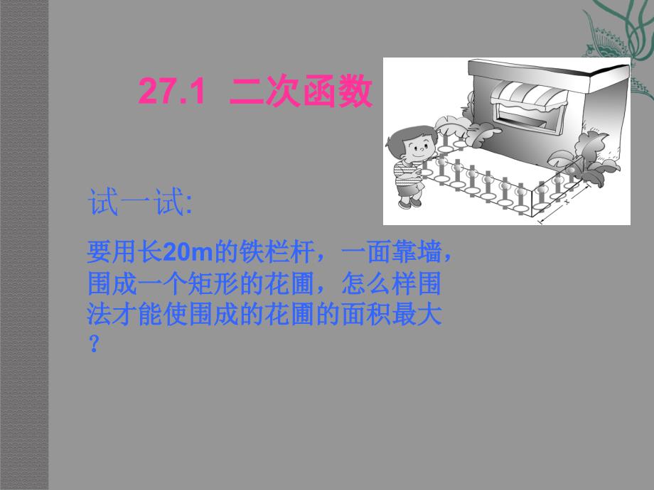 二次函数 (2)_第1页