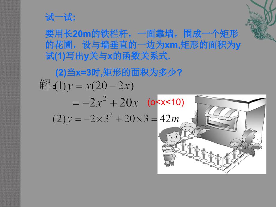 二次函数 (2)_第2页