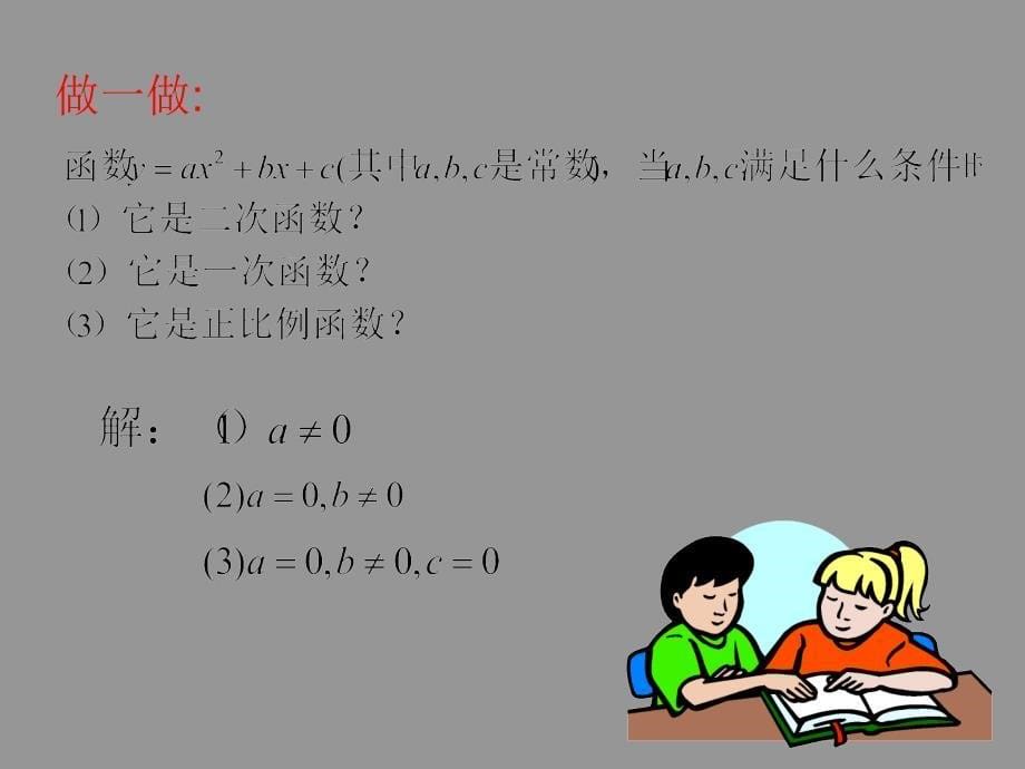 二次函数 (2)_第5页