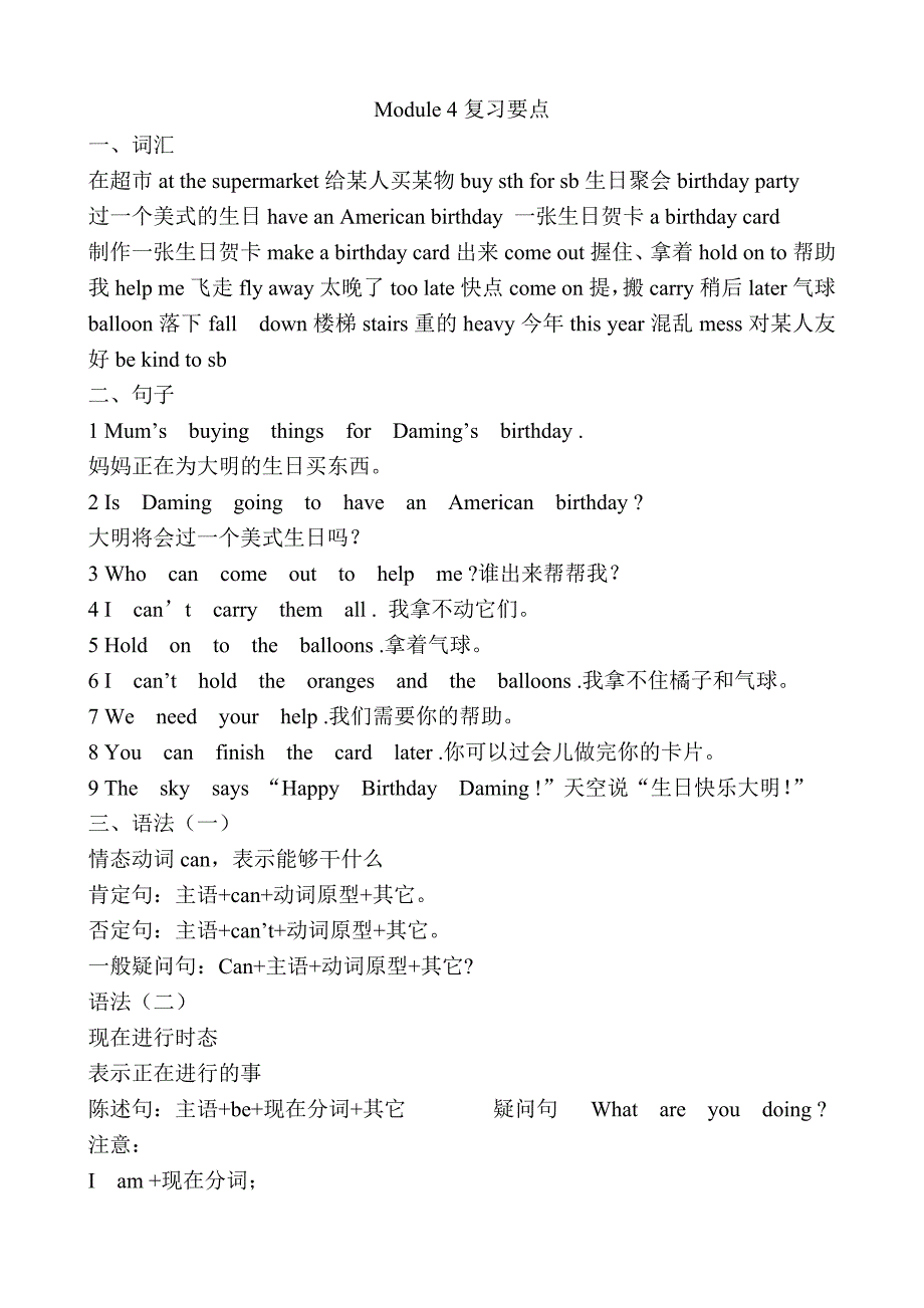 新标准英语十二册第四模块知识点_第1页