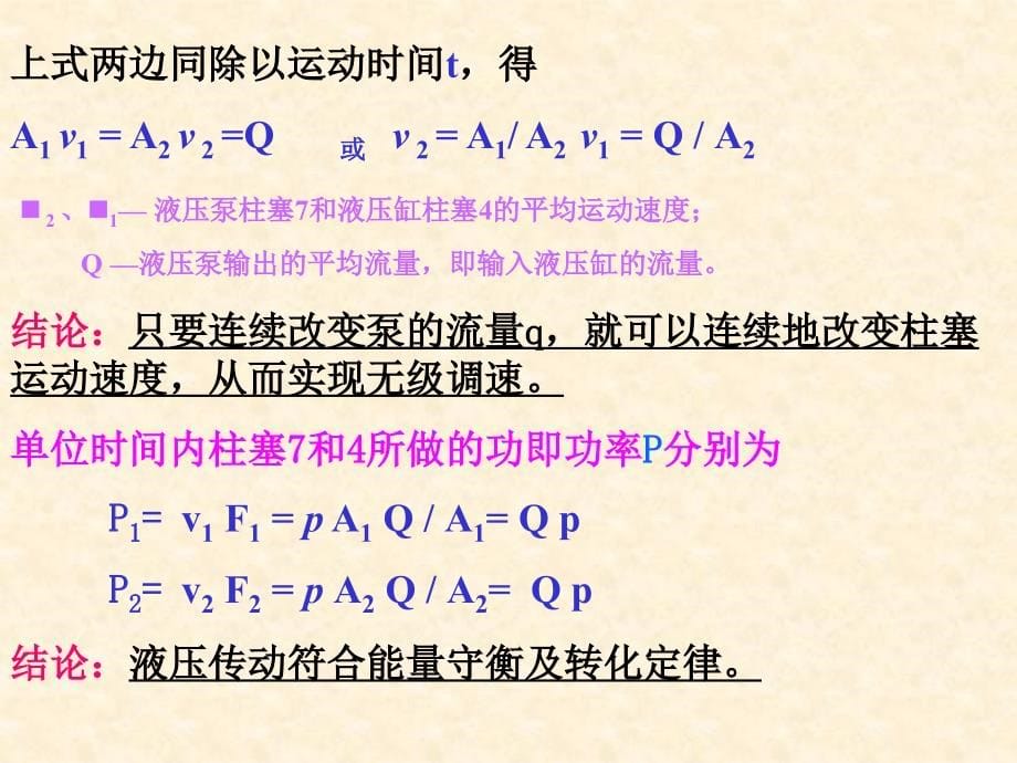 很全的液压传动与控制PPT课件_第5页