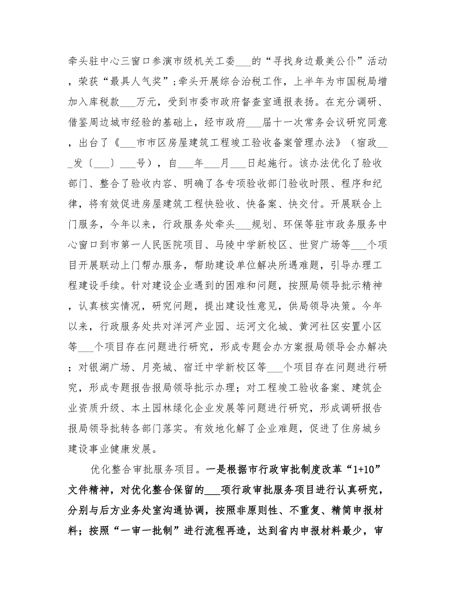 2022年住建局组织处年度工作总结_第3页