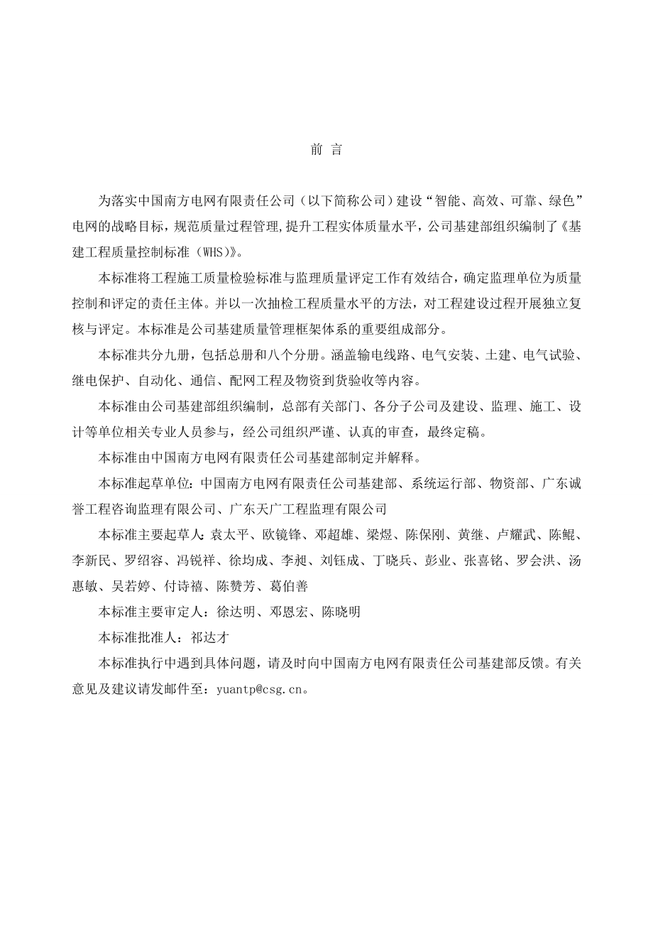 南方电网公司基建工程质量控制标准WHS_第3页