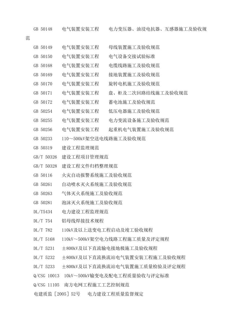 南方电网公司基建工程质量控制标准WHS_第5页