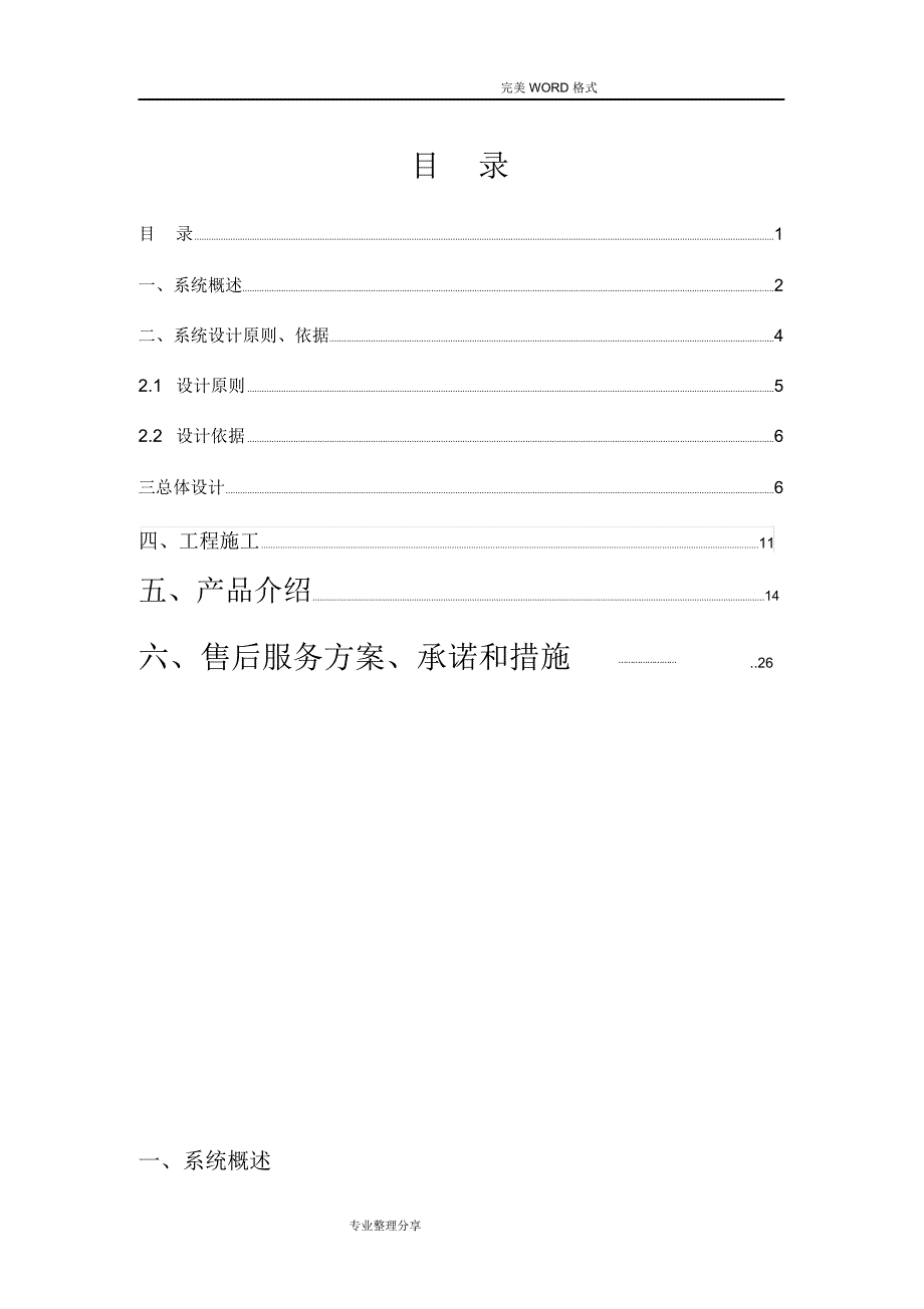 视频监控设计方案及对策_第2页