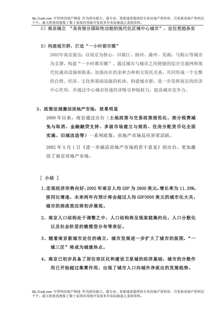 南京明发滨江新城市场战略提案_第5页