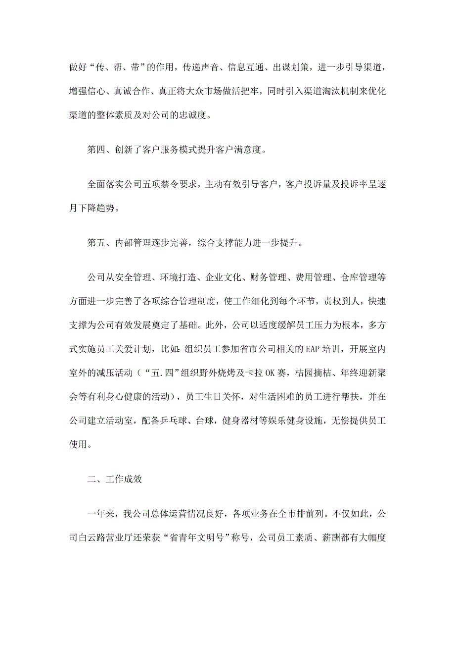 移动分公司工作总结精选_第3页