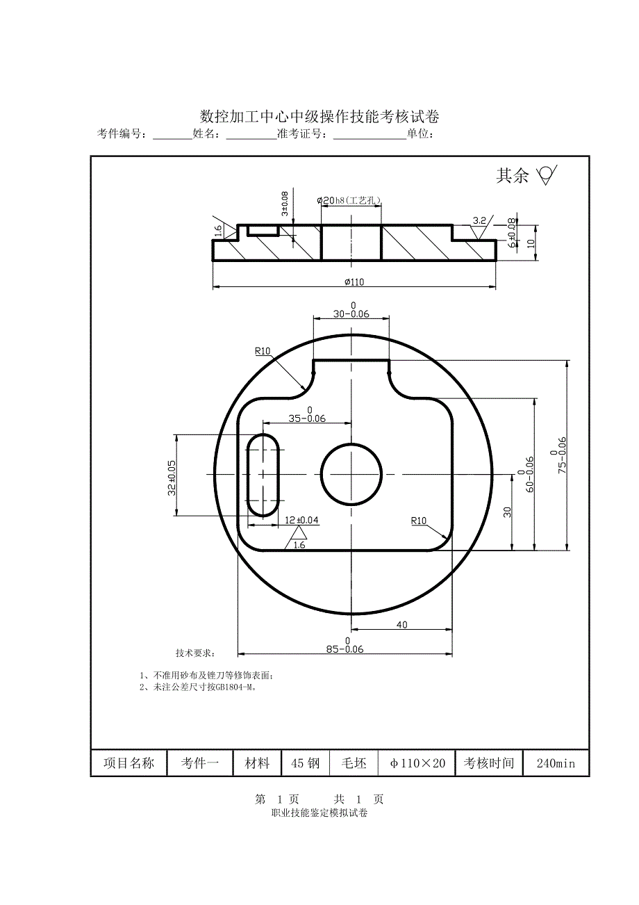 数控铣中级实操试题_第1页