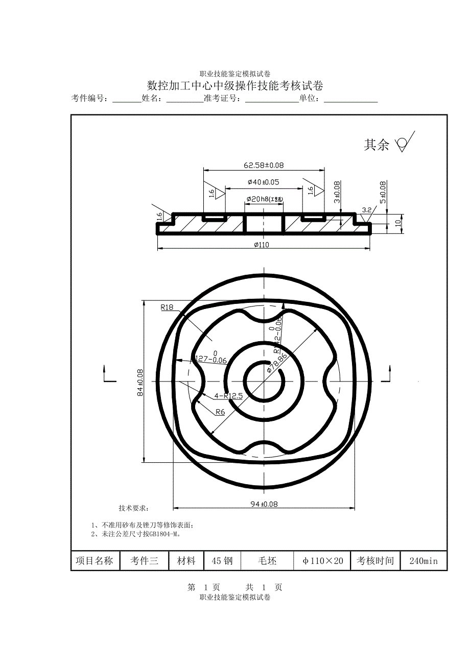 数控铣中级实操试题_第3页