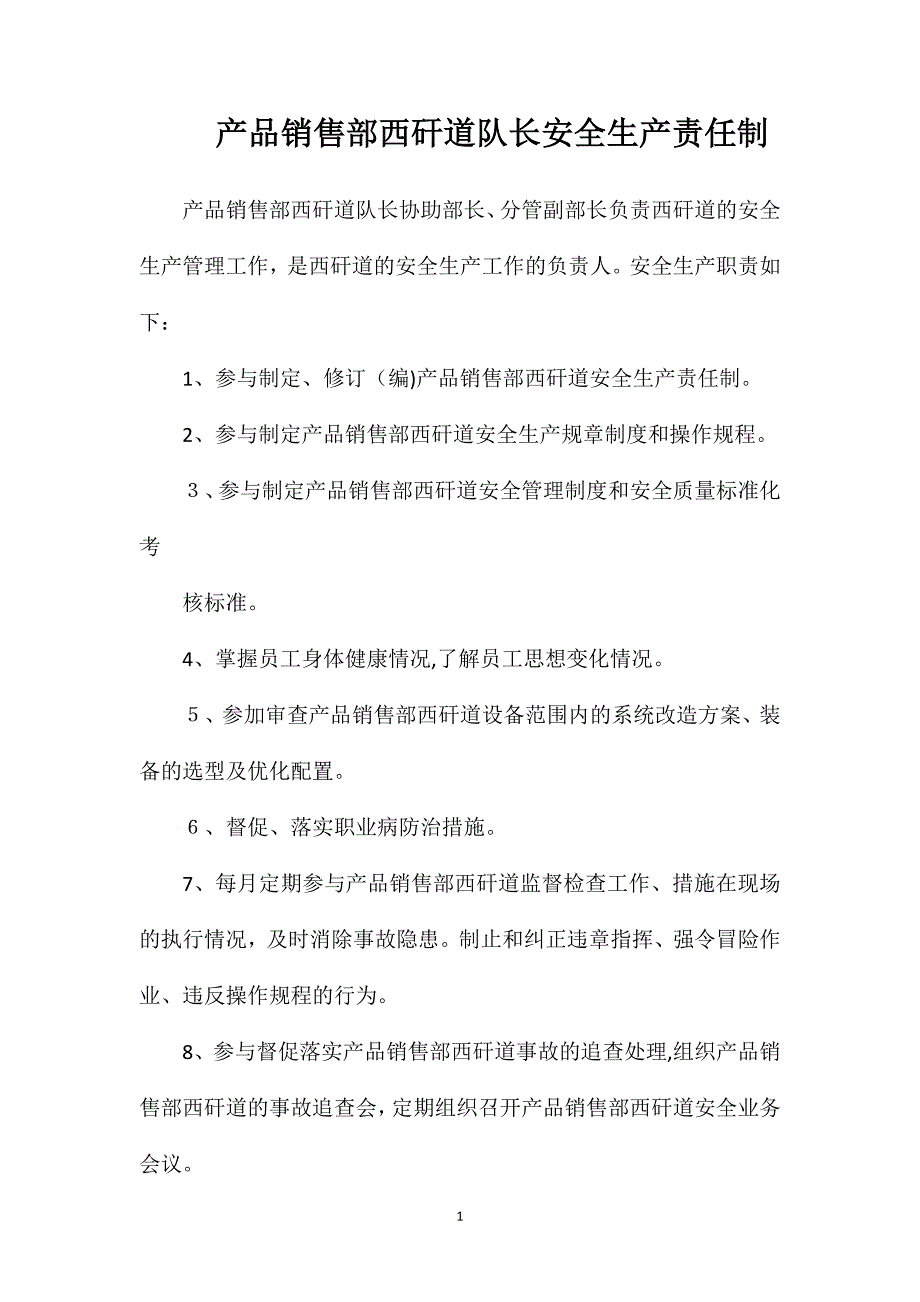 产品销售部西矸道队长安全生产责任制_第1页