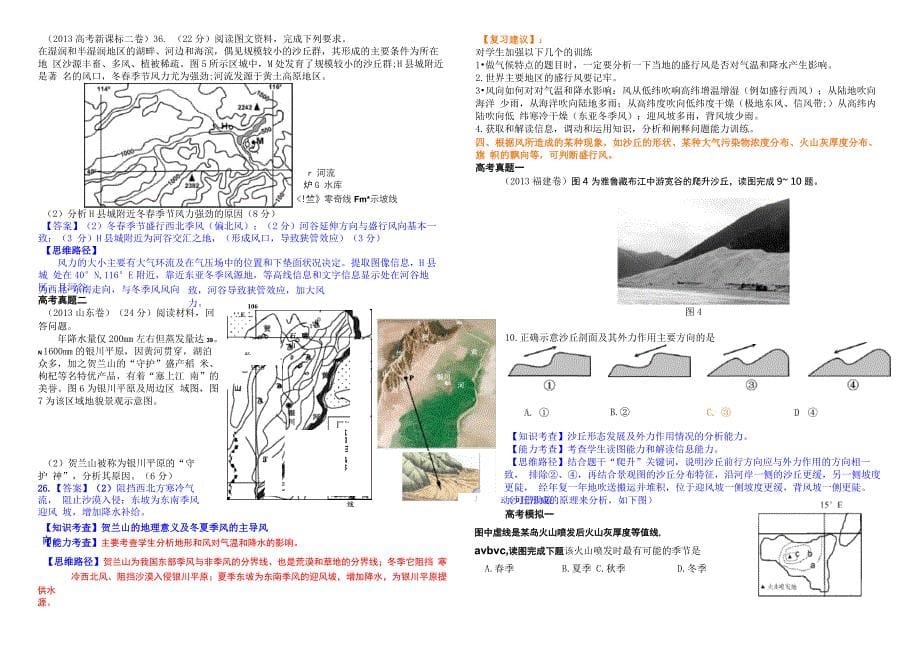 风向、风力及其应用试题_第5页