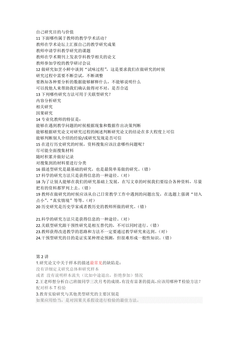 教师如何做研究考试专用版_第2页