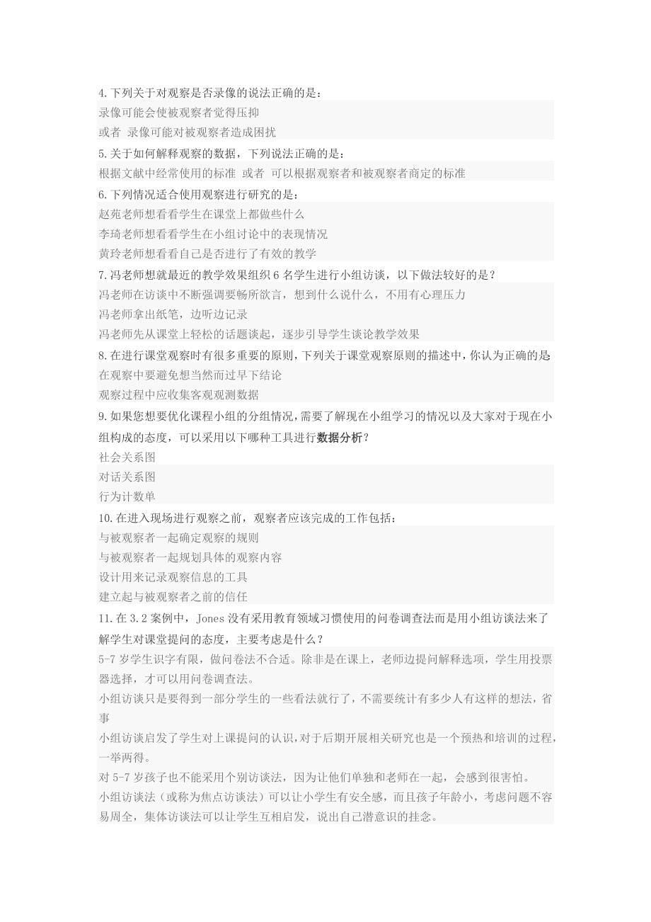 教师如何做研究考试专用版_第5页