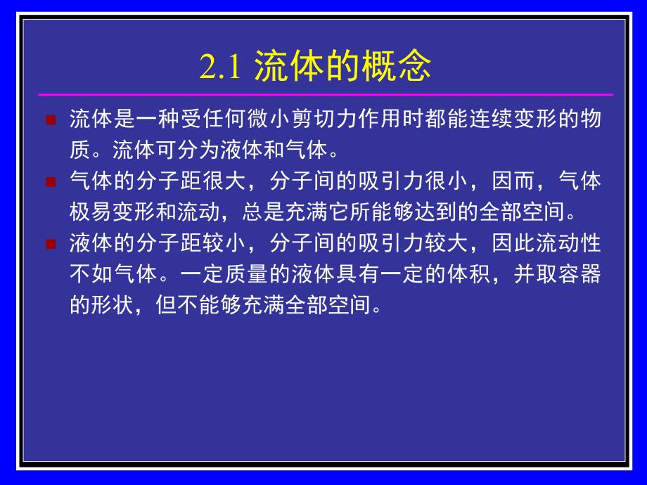 2矿内空气动力学基础教程课件_第3页