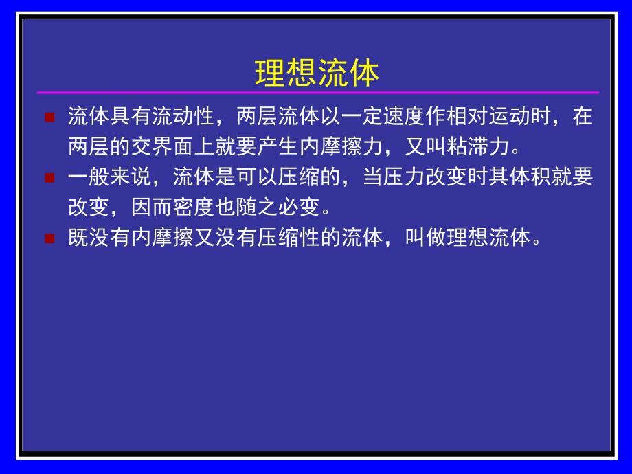 2矿内空气动力学基础教程课件_第4页