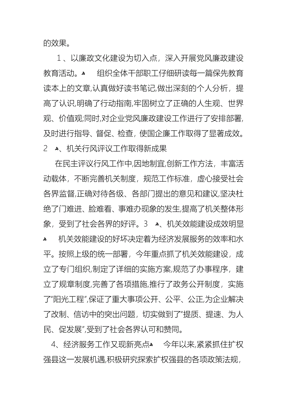 单位个人述职报告5篇_第2页