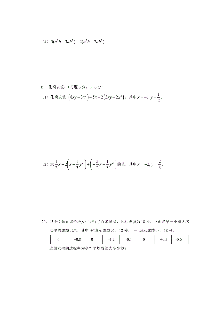 最新七年级上人教新课标期中考试试卷数学名师精心制作教学资料_第3页